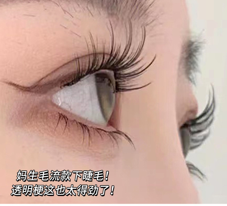The beauty tool "Mengjie Shangpin Mom's Wings" features a transparent lower eyelash stem that is soft and comfortable. It offers a segmented Japanese-style nude makeup look full figure