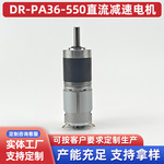 PA36-550直流减速马达电机咖啡机洗地机扫地机器人吸尘器专用电机