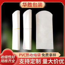 厂家批发PVC热缩袋 防尘防潮收缩膜 弧形塑封袋热收缩袋定制