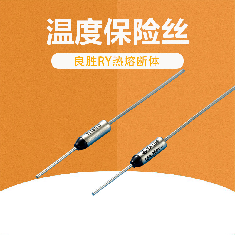 LANSON金属外壳温度保险丝10A250VTY系列热熔断器