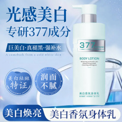 377美白淡斑淡印去黄提亮清爽洁面嫩肤锁水补水保湿香氛身体乳