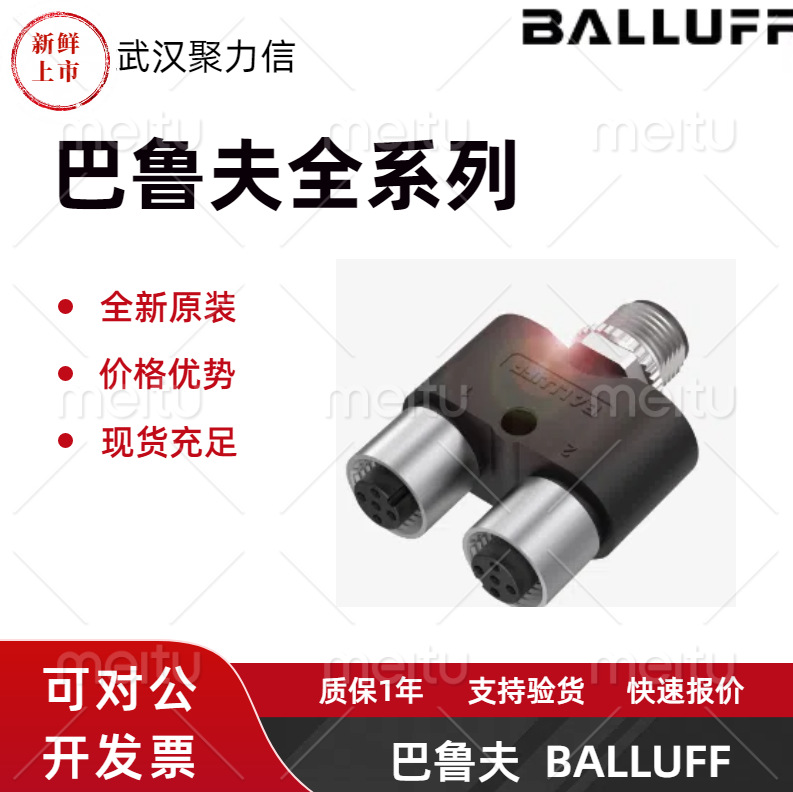 现货 巴鲁夫BCC0AEZ+BCC M415-M415-M415-U0025-000 T型连接器