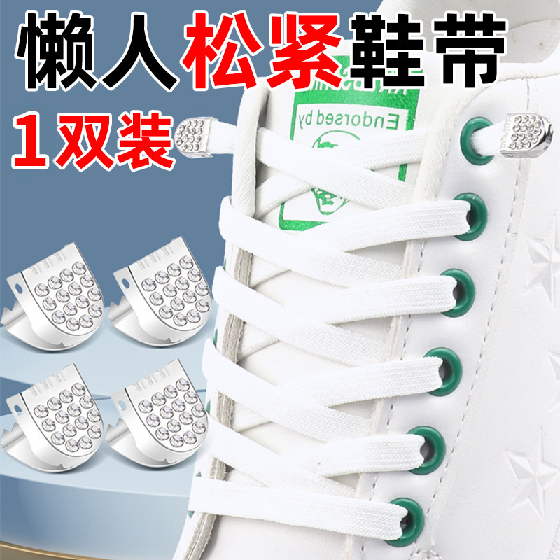 Tie-free Lazy Shoelace Elastic Elastic Women's Flat Pure White Shoelace with Diamond Press Button Children's Tie-free Fixer Tie-free Lazy Shoelace Elastic Elastic Women's Flat Pure White Shoelace with Diamond Press Button Children's Tie-free Fixer