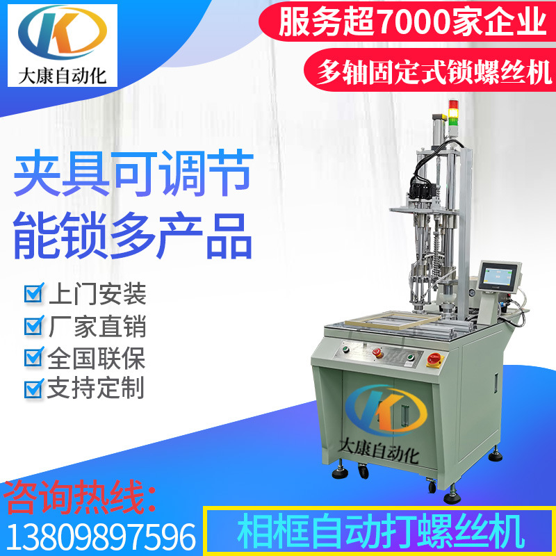 Roland Manufactor Non-standard automatic Screw machine automatic Screw machine Photo frame fully automatic Screw machine