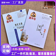 2本庞中华行书字帖7000常用字宋词学生成人行书临摹练字钢笔代发