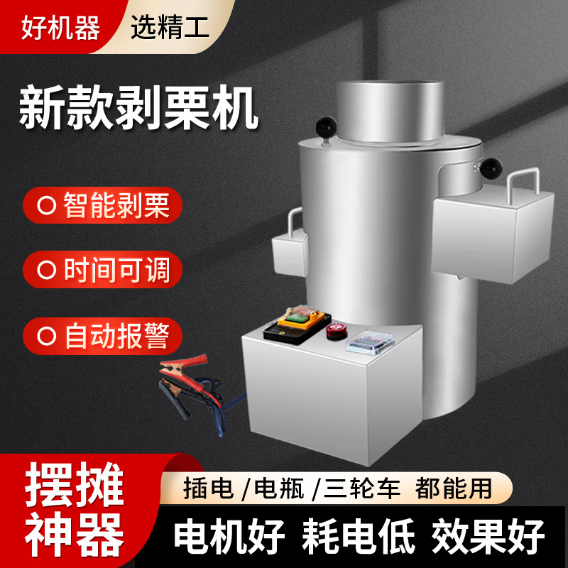 【不锈钢板栗剥壳机】创业剥栗机板栗机全自动剥皮机剥栗机甜品