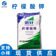 柠檬酸钾 食品级枸橼酸钾 酸度调节剂量大从优现货供应