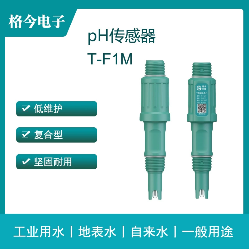 T-F1M цифровой датчик pH промышленной воды поверхностной воды водопроводной воды общего назначения