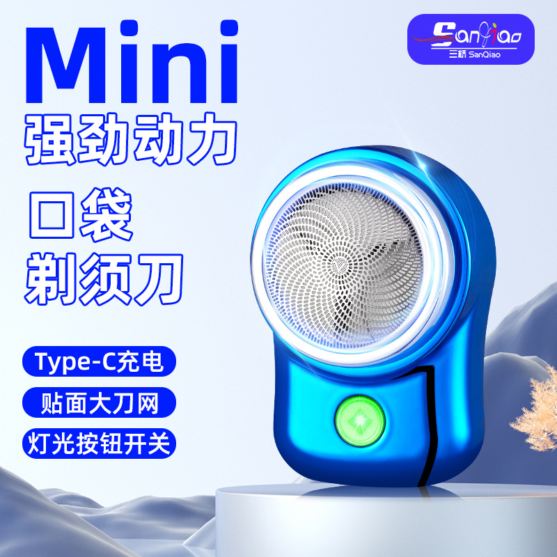 2023跨境新款迷你電動剃鬚刀便攜式男士電動刮鬍刀USB充電小型剃