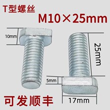 �����{����T���ݽzm10*25��\40�ͲĿ��X���B���X�Ͻ�T����˨