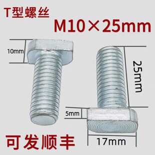 �����{����T���ݽzm10*25��\40�ͲĿ��X���B���X�Ͻ�T����˨