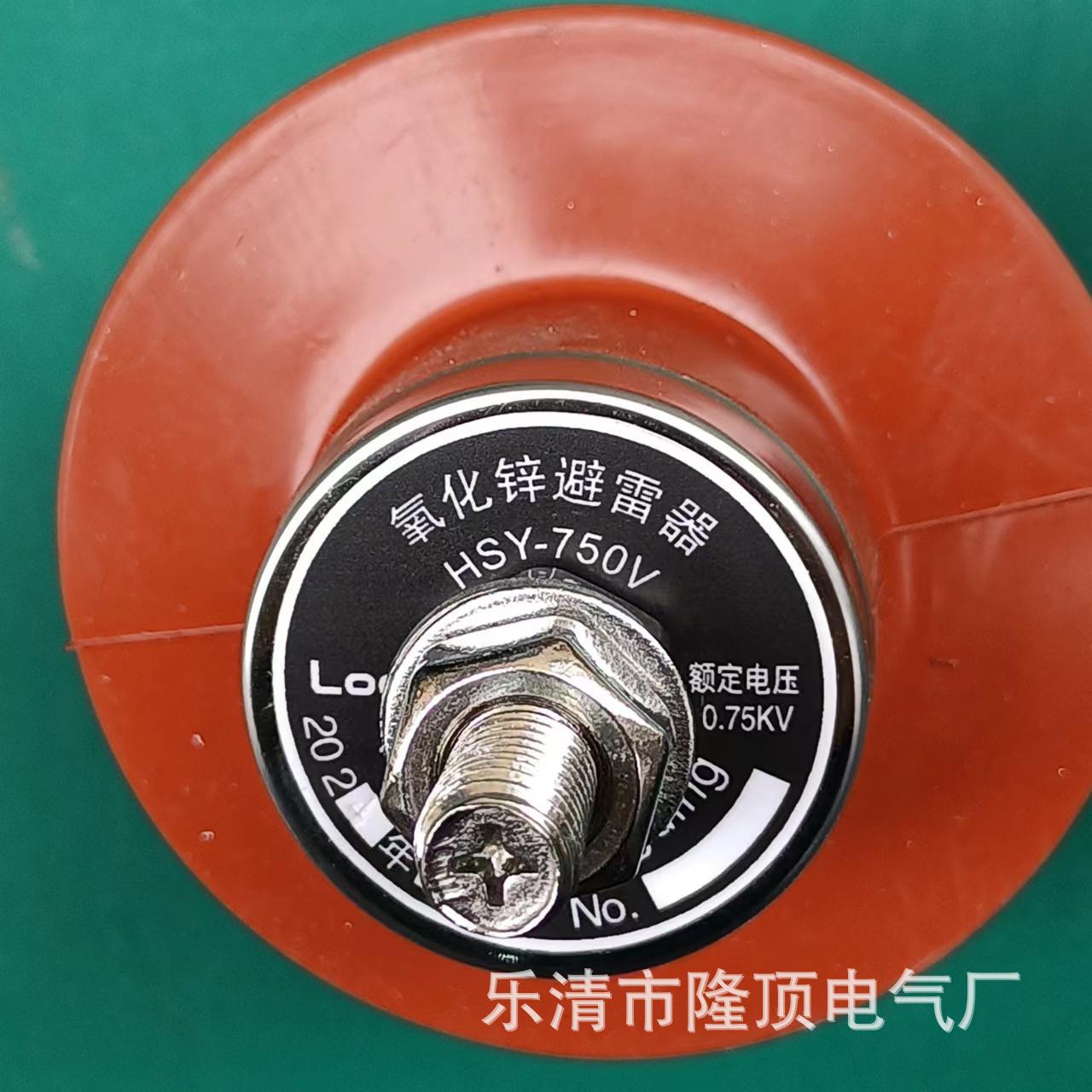 隆顶电气 低压避雷器 FYS-0.66 HSY-0.75 FYS-0.8 FYS-1 FYS-1.5