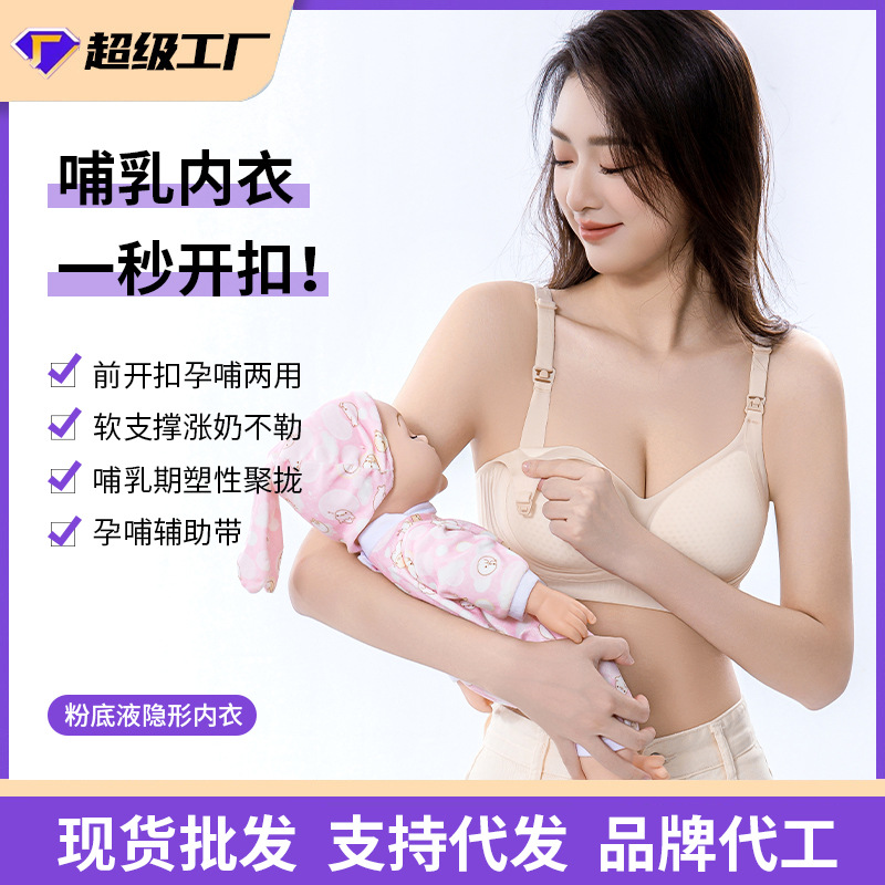 여름용 여성용 심리스 수유브라, 얇고 통기성이 좋은 임신 및 산후 수유용 특수 리퀴드 파운데이션, 인비저블 소프트 서포트 브라