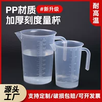 Measuring cup, plastic milk tea for commercial use