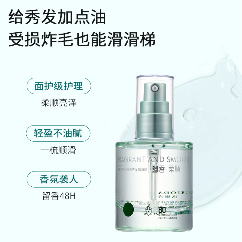 洛黛詩輕時潤澤護髮精油女防毛躁柔順劑香氛乾枯毛躁頭髮亮澤廠家