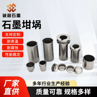 厂家定制批发石墨金属冶炼用耐高温石墨坩埚金属熔炼铸造
