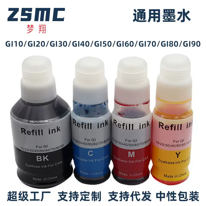 适用佳能CANON GI-80 GI10 GI20 GI-70墨水 GI50 GI40打印机墨水