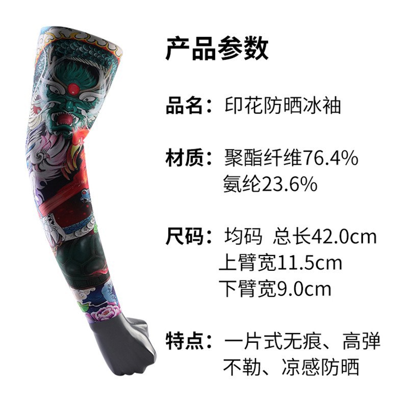Nuevo estilo de manga de protección solar que no deja marcas, protección UV, tatuaje, brazo de flor, manga de seda de hielo, sombra de ciclismo de verano, protección de brazo de hielo