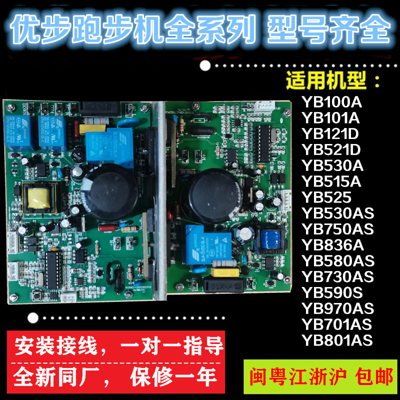优步跑步机控制板主板YB101A/521D/121D/740AS/52S/580AS/750AS