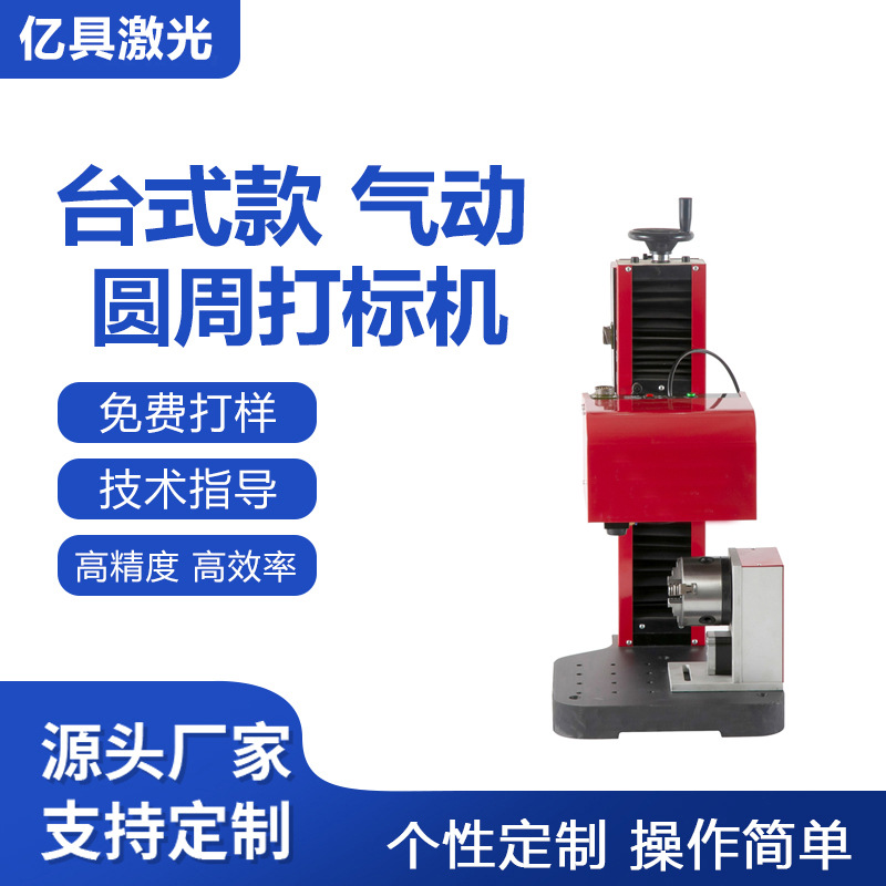 平面圆周两用气动打标机，两用气动刻字机，两用刻码机