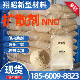 源头厂家扩散剂nno EBS皮革颜料纺织印染农药扩散剂 扩散剂NNO
