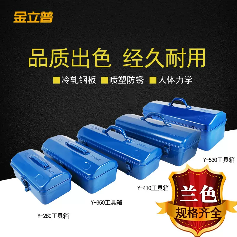 【厂家直供】铁工具箱家用五金收纳箱手提工具箱Y-280Y-350Y-410