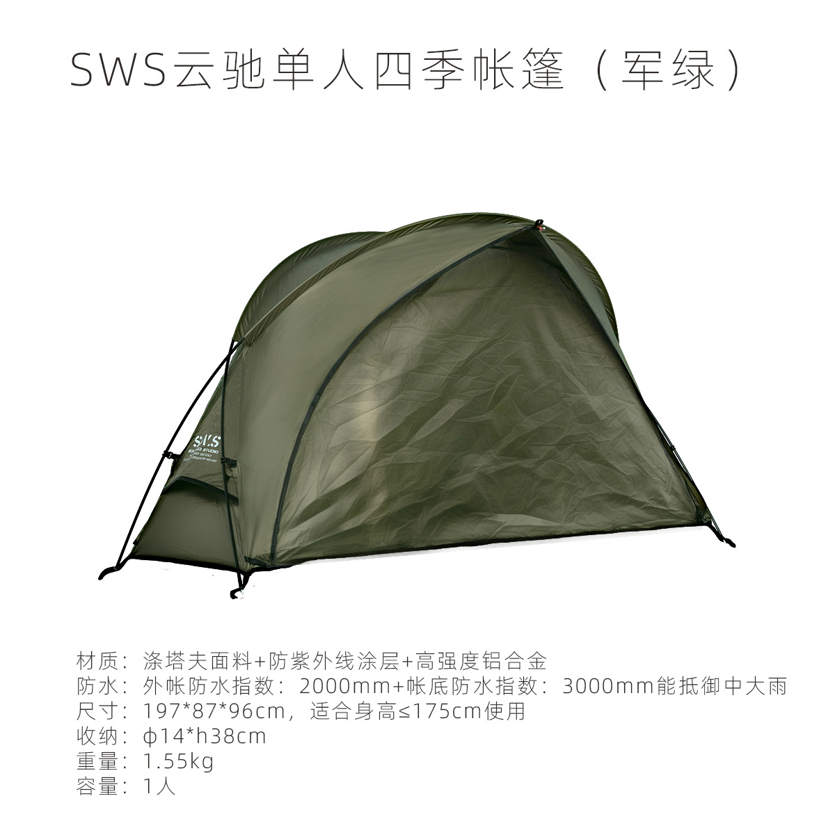 SWS 윤치 싱글 사계절 텐트-그린