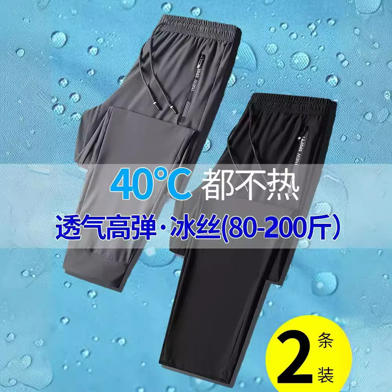 Ice Silk Quick-drying Pants Men's Summer Lightweight Loose Ankle Pants High Stretch Sports Pants Loose Straight Air Conditioning Pants