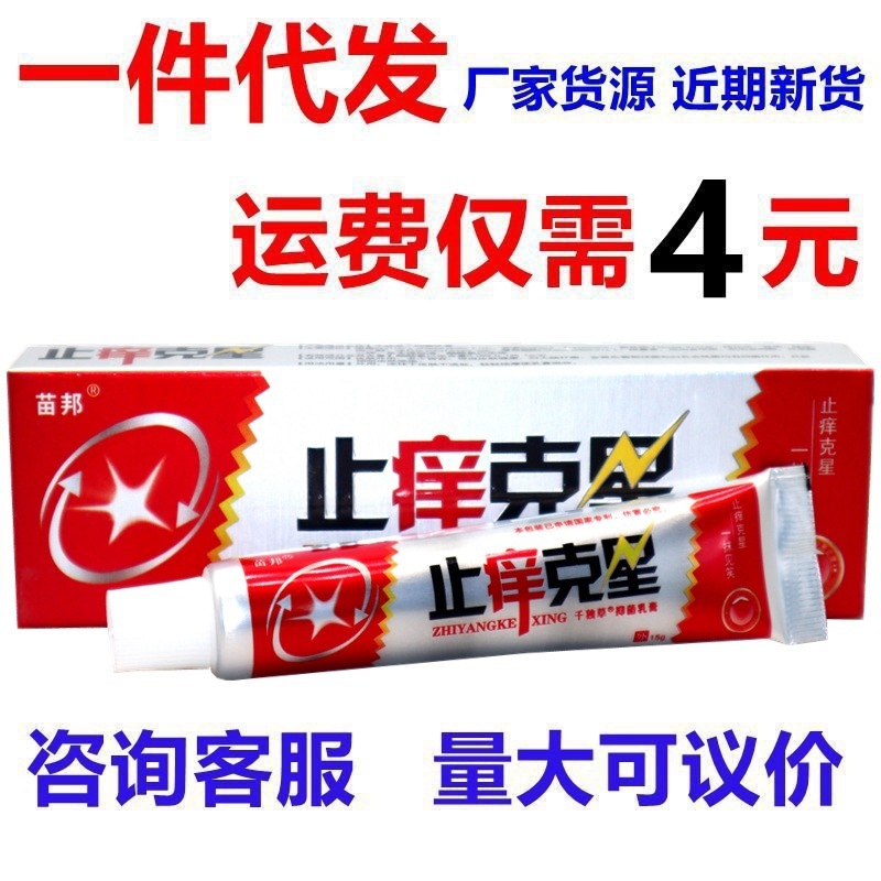 Miaobang Anti-Itch Cream supports drop shipping. Anti-Itch Skin Cream is a herbal topical ointment