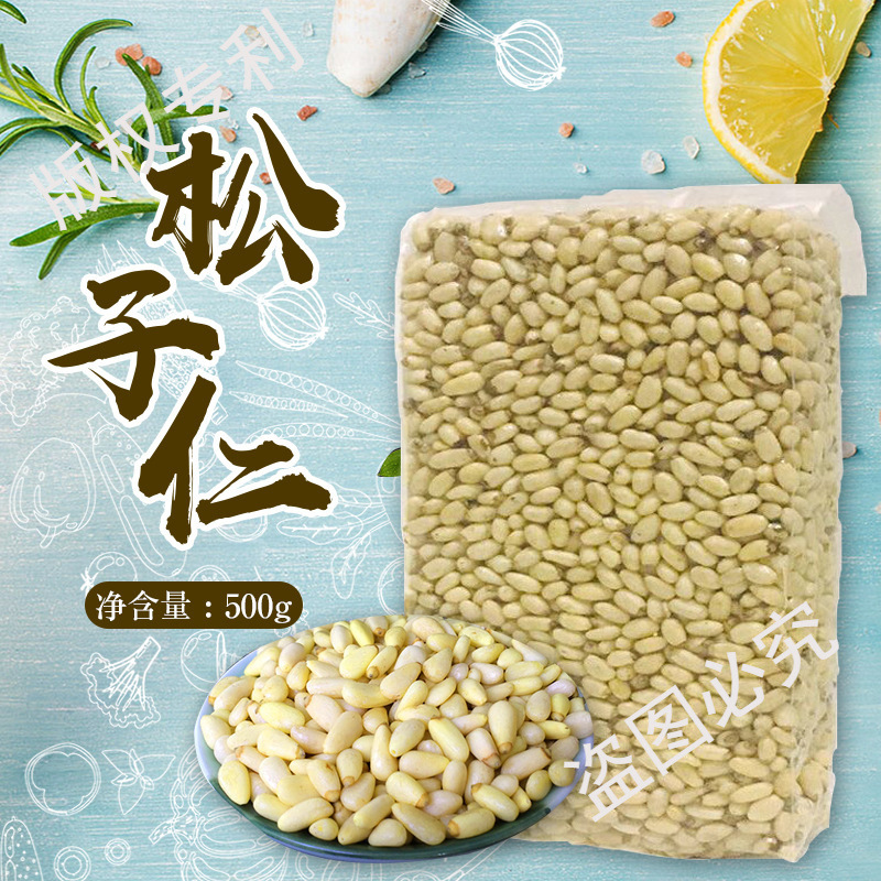 新货东北散装无壳原味新生松子仁坚果红松籽仁零食商用月饼材料