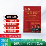 越南军贴百透骨膏颈肩腰腿痛按摩膏10贴定制代加工oem