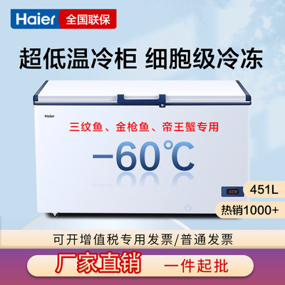 Haier海爾冷櫃冰櫃商用冷凍-60度金槍魚冷凍櫃