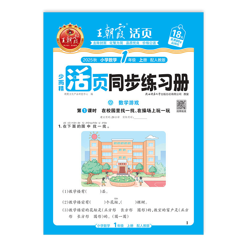 2025秋王朝霞活页同步练习册一二三四五六年级同步课本专项训练|undefined