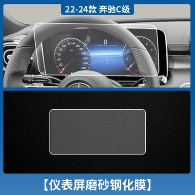 Car interior film – to 25 Mercedes-Benz C- Class - 22-25-mercedes-benz-c-class-instrument-tempered-film-frosted