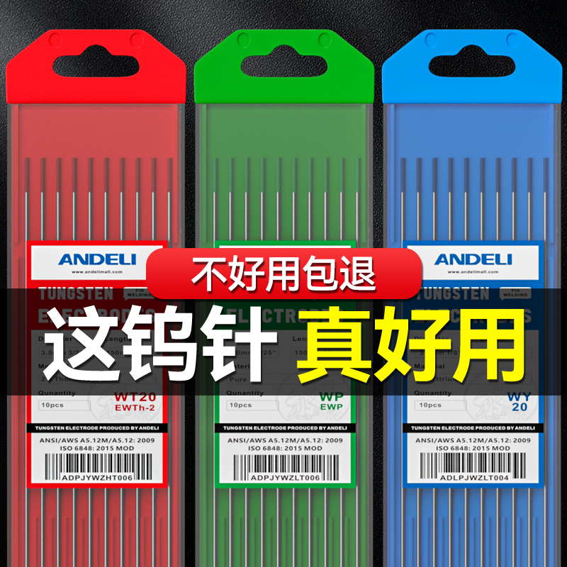 北钨钨针氩弧焊机钨针钨极钨棒1.6 2.0 2.4棒氩弧焊枪配件
