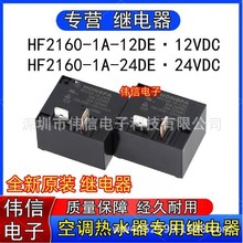 �m��HF2160-1A-12DEʷ��˹��ˮ���^���4�_12V����JT2160-1A-12DE