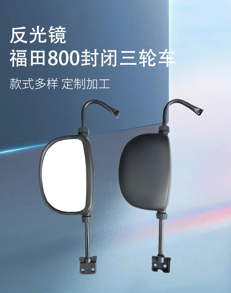 Foton 800 Enclosed Tricycle Reflector Jinma Foton Wanhu Five-Star Rearview Mirror Accessories Universal