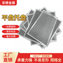 304不锈钢烘干机加厚网盘花草药水果干托盘叠加车晾晒网烘干托盘