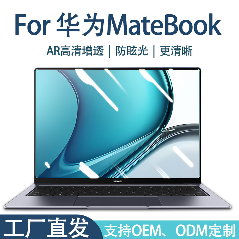 Suitable for Huawei Matebook Screen Film X Pro Anti-Blue Light High-Definition Film D14/Gt14 Matte Anti-Glare Film