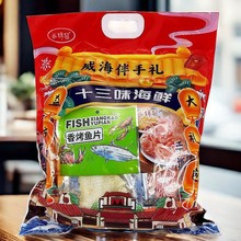 威海特产十三味海鲜大礼包益锦冠干海鲜零食礼物烤鱼片山东伴手礼