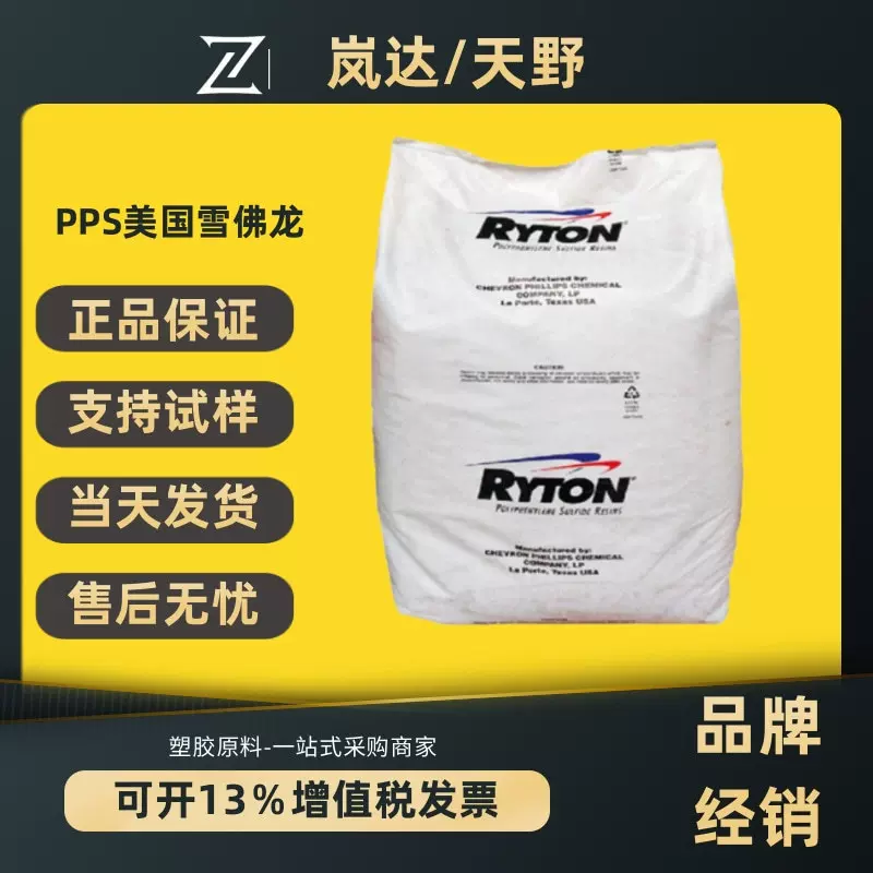 pps美国雪佛龙菲利普R-4 高刚性高强度R-4-230 玻纤增强塑料颗粒