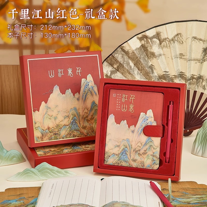千里江山笔记本礼盒套装定 制本子中国风手账本故宫批发包邮包邮|undefined