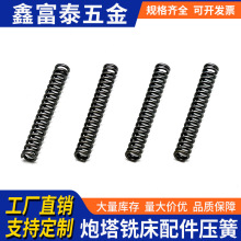 炮塔铣床弹簧件快慢波压缩弹簧皮带轮轴承座换挡离合器复位小压簧