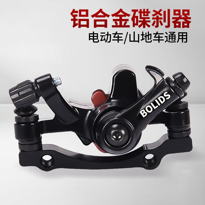Universal Electric Vehicle Mountain Bike Disc Brake Caliper Accessories Brake Stack Bicycle Front and Rear Brake Assembly