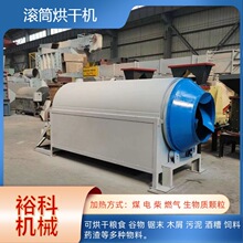 豆渣鸡粪烘干机 酒糟锯末干燥设备 滚筒式粮食水稻烘干机器