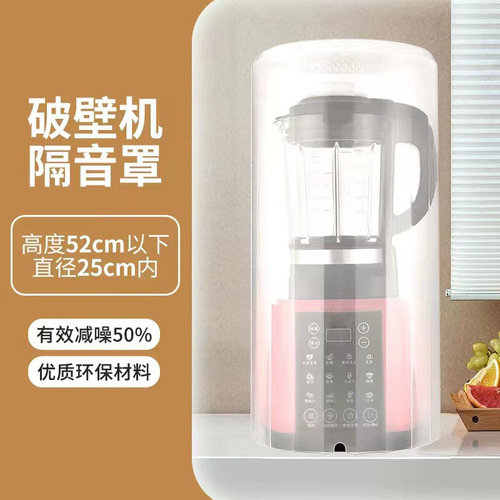 Silent Cover for Blenders and Soy Milk Makers - General Use Noise Reduction Cover, Quiet Silencing Cover, Noise Insulation Cover for Home Use, Silent Suction Noise Reduction Cotton Gadget