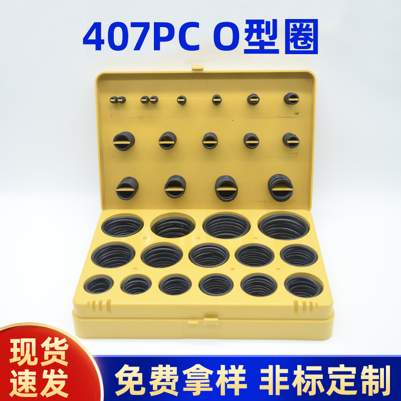 厂家批发407PC套装O型圈修理盒圆形密封盒套装丁腈密封圈硅胶垫圈