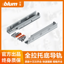 百隆抽屉轨道560H全拉托底隐藏阻尼缓冲导轨16mm侧板滑轨进口正品