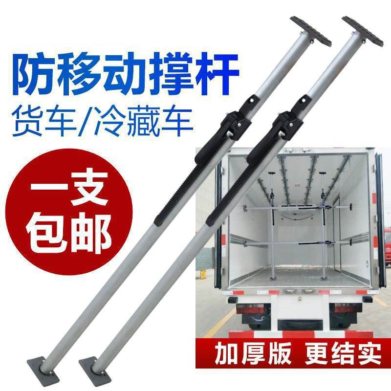 防移动顶杆器厢内支撑杆杆子可挡支架货车冷藏车伸缩皮卡防滑