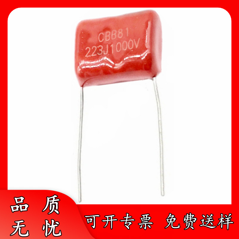 正品厂货 1000V223J P15 脚距 CBB电容器 22NF 223J1KV 0.022uF